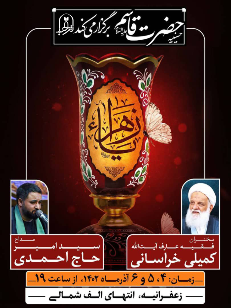 ایام فاطمیه