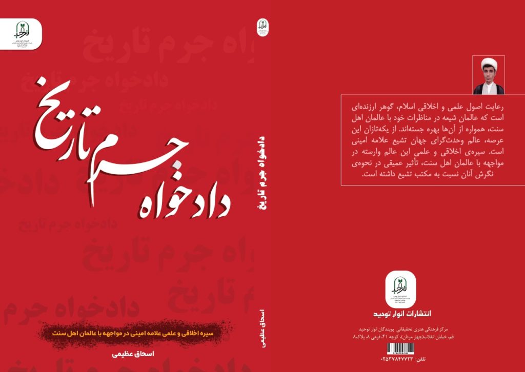 دادخواه جرم تاریخ