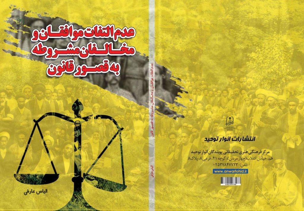 عدم التفات موافقان و مخالفان مشروحه به قصور قانون