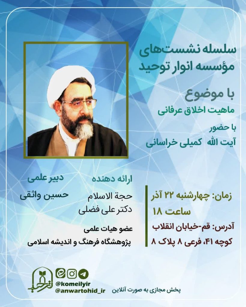 اطلاعیه برگزاری نشست علمی