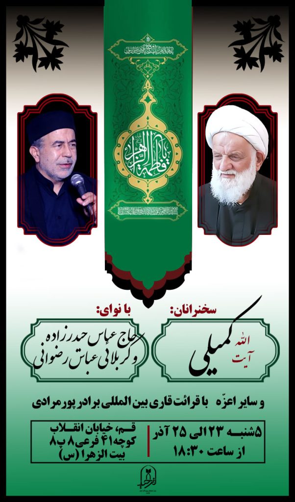 اطلاعیه اقامه مجلس عزاداری