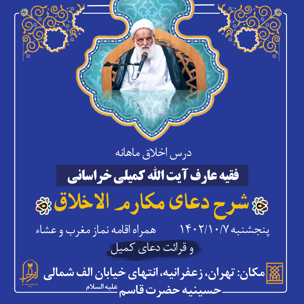 اطلاعیه برگزاری جلسه ماهیانه درس اخلاق
