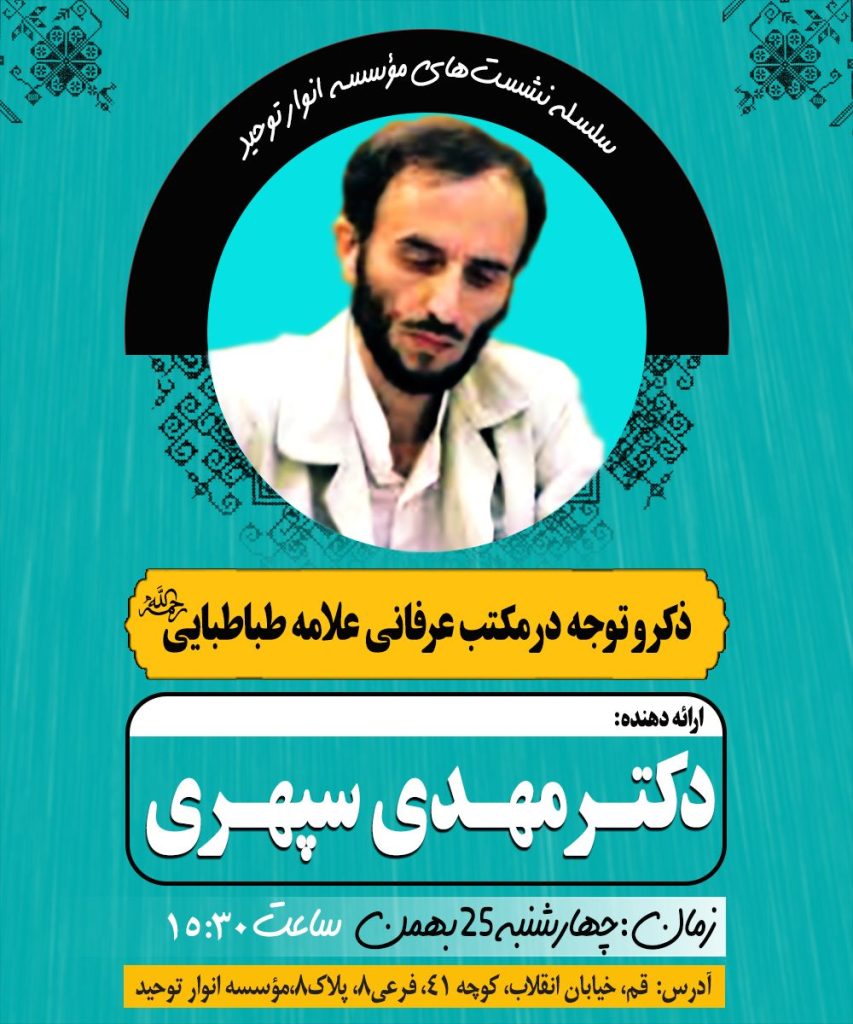 اطلاعیه برگزاری نشست علمی