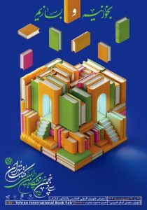 نمایشگاه مجازی کتاب تهران ۱۴۰۳